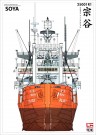 Pontos Model 1:250 - SOYA Antarctica Observation Ship 3rd. Korps (25001R1) thumbnail