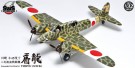 Zoukei-Mura 1:32 - Kawasaki Ki-45 Kai Tei 