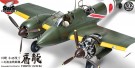 Zoukei-Mura 1:32 - Kawasaki Ki-45 Kai Tei 