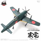 Zoukei-Mura 1:48 - J7W1 Shinden Imperial Japanese Navy  (SWS48-01) thumbnail