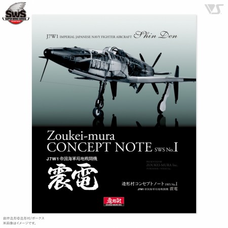 Zoukei-Mura Concept Note SWS No.I Shinden